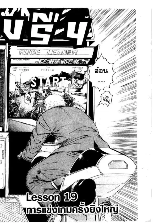 GTO : Great Teacher Onizuka ตอนที่ 19 หน้า 1