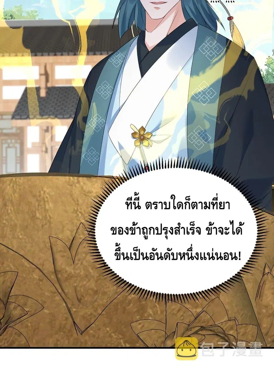 Am I Invincible ตอนที่ 91 หน้า 29