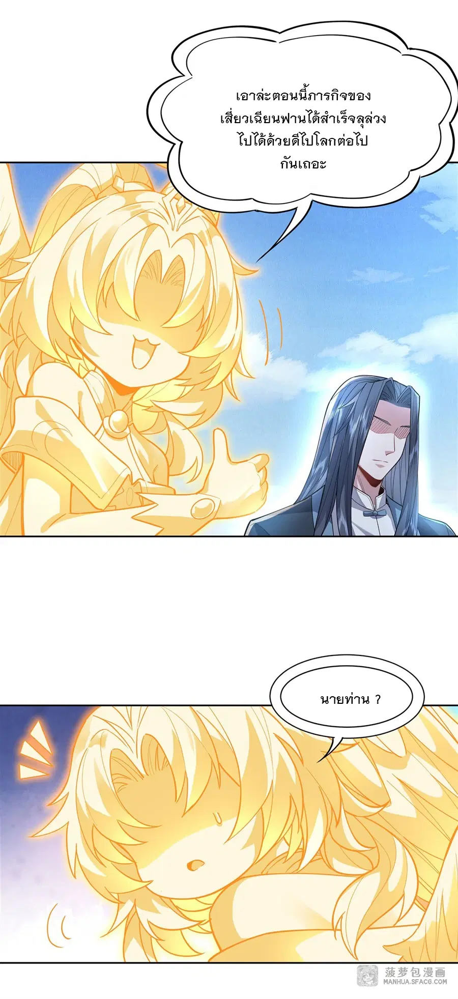 My Female Disciples are all Future Masters of the Heavens ตอนที่ 36 หน้า 42