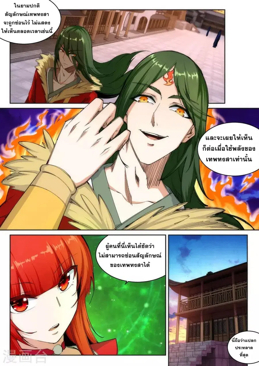 Against the Gods ตอนที่ 91 หน้า 3