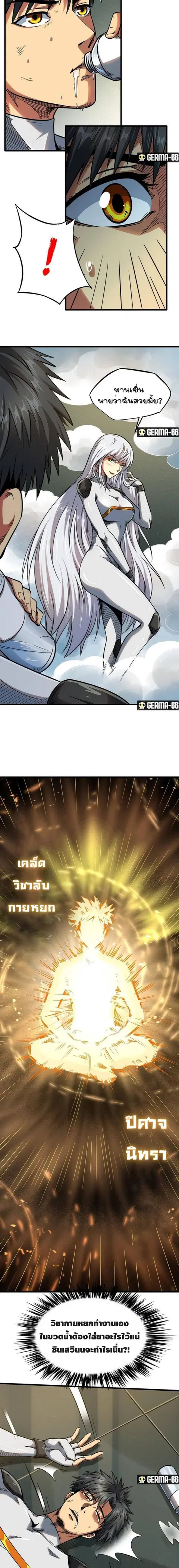 Super Gene ตอนที่ 34 หน้า 9