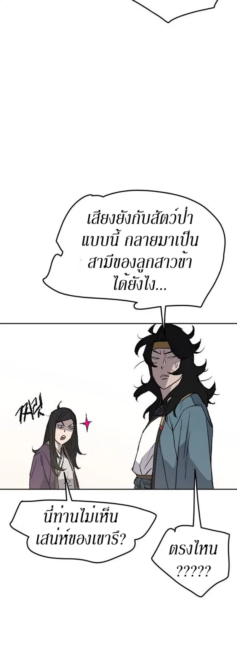 The Undefeatable Swordsman ตอนที่ 32 หน้า 28