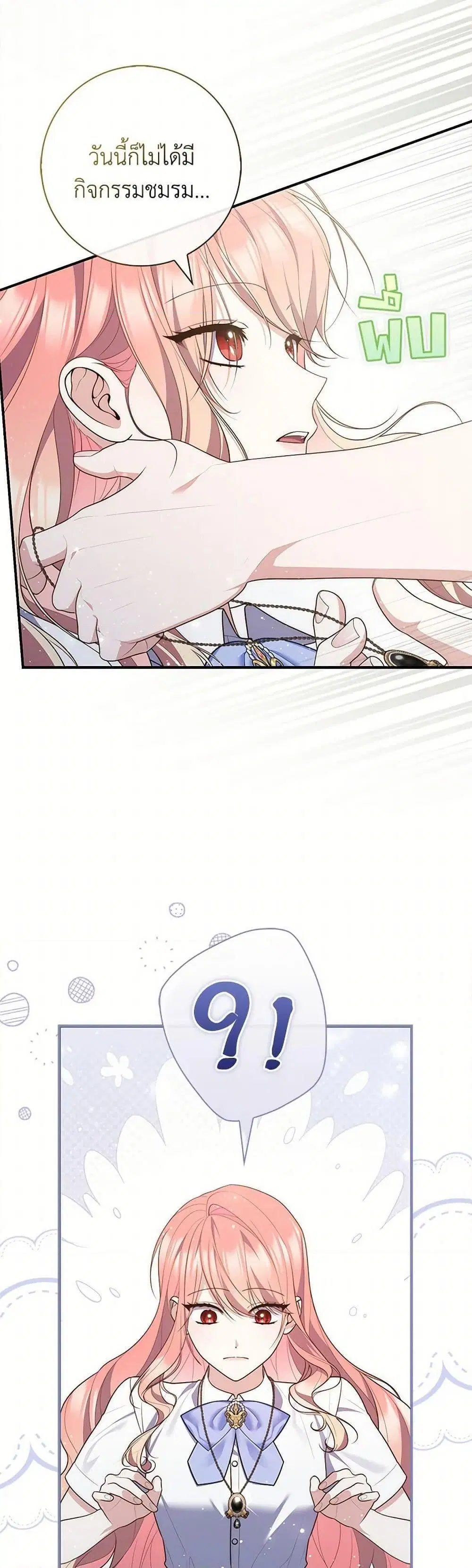 A Princess Who Reads Fortune ตอนที่ 88 หน้า 37