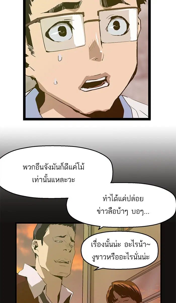 Weak Hero ตอนที่ 44 หน้า 59