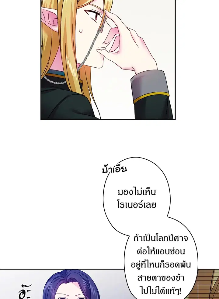 Satan’s Bride ตอนที่ 83 หน้า 53