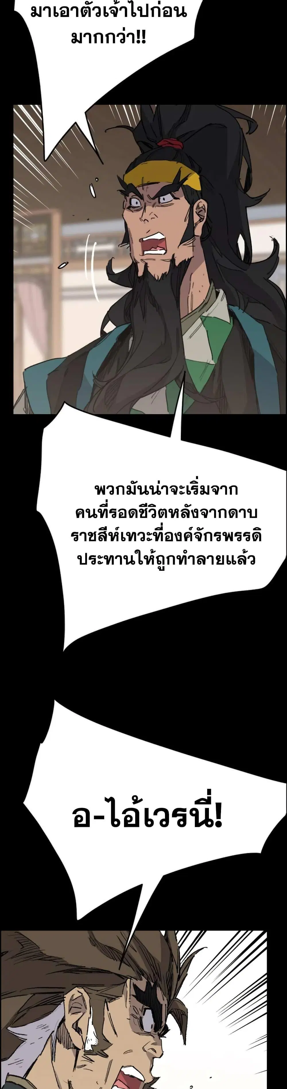 The Undefeatable Swordsman ตอนที่ 153 หน้า 37