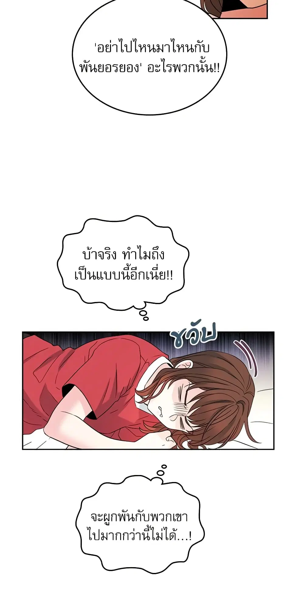My Life as an Internet Novel ตอนที่ 15 หน้า 9