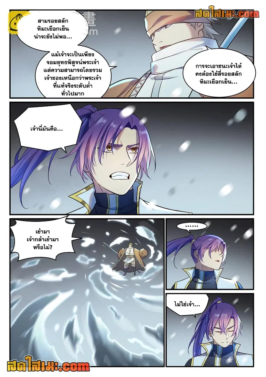 Bailian Chengshen ตอนที่ 885 หน้า 8