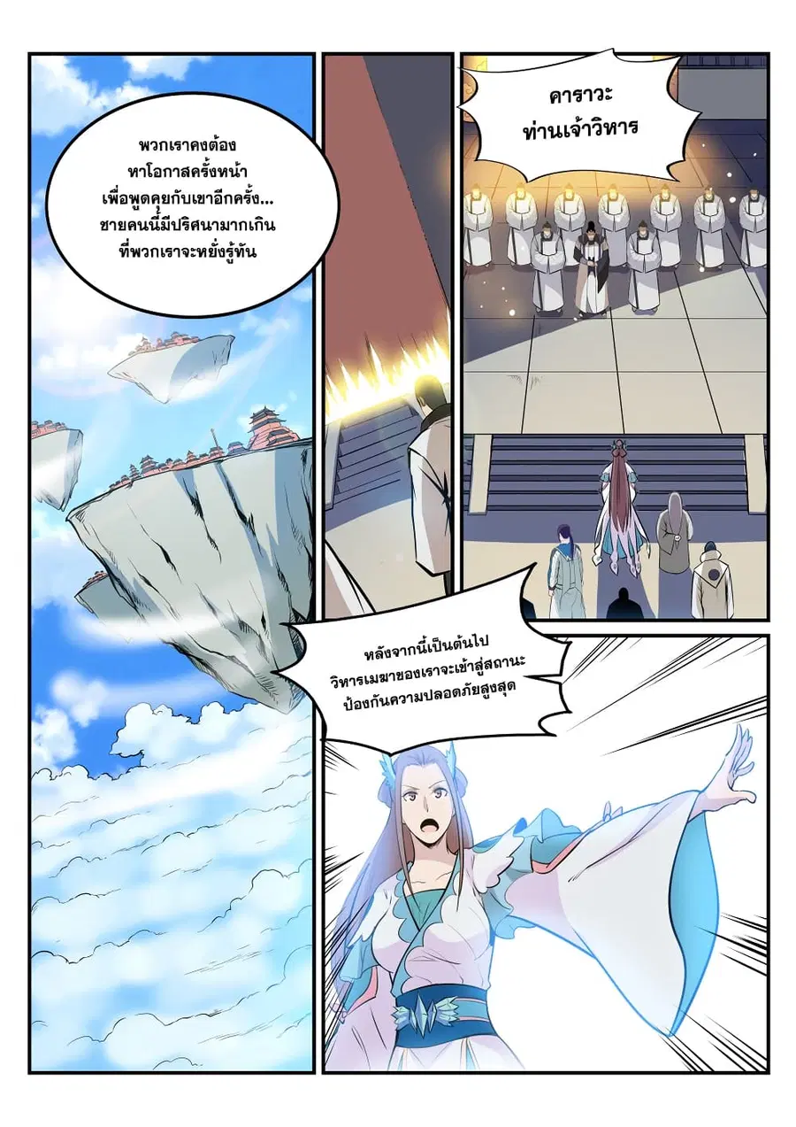 Bailian Chengshen ตอนที่ 190 หน้า 11
