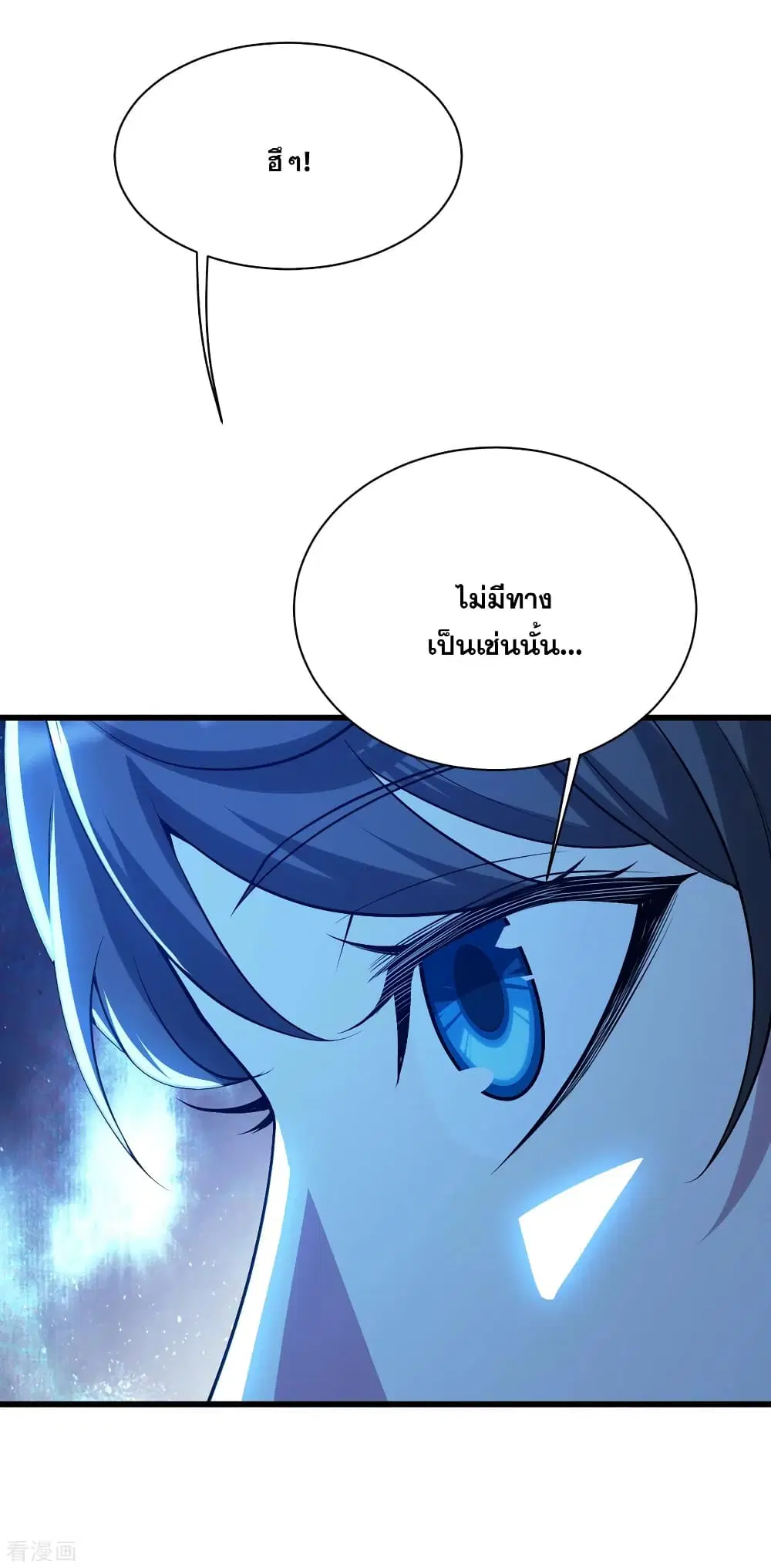 Matchless Emperor ตอนที่ 189 หน้า 5