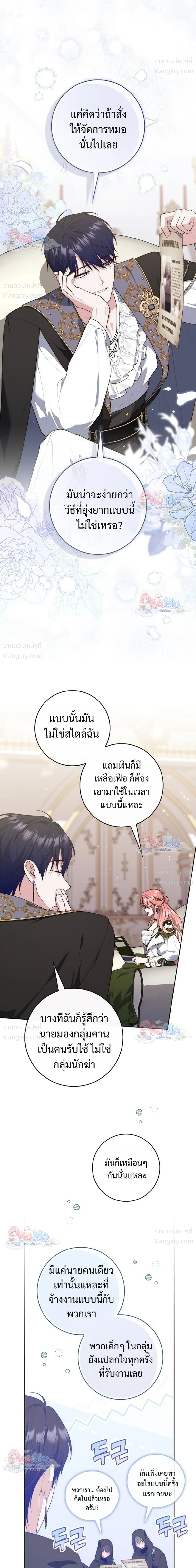 Fortune-Telling Lady ตอนที่ 166 หน้า 16