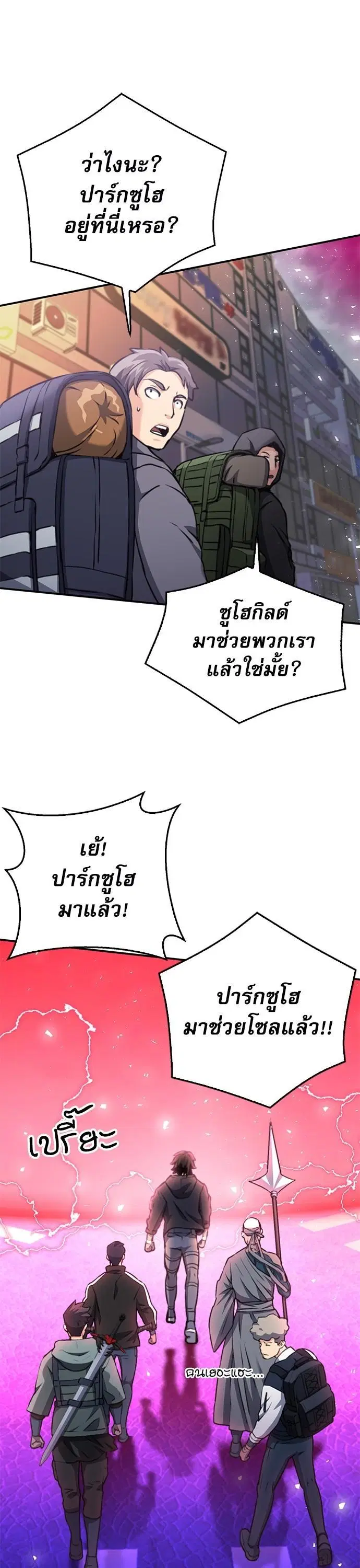 Seoul Station Druid ตอนที่ 136 หน้า 38