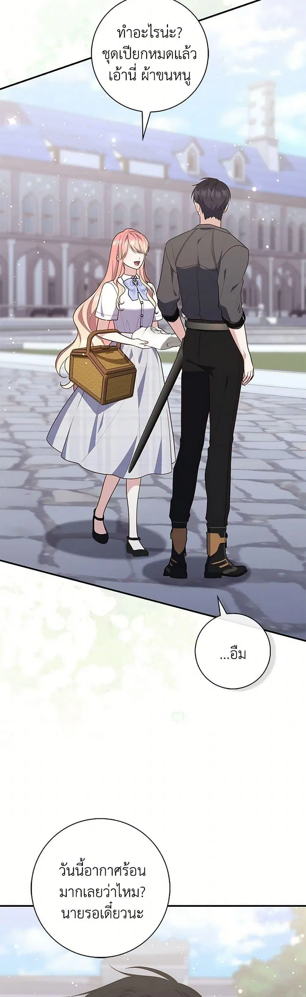 A Princess Who Reads Fortune ตอนที่ 82 หน้า 9