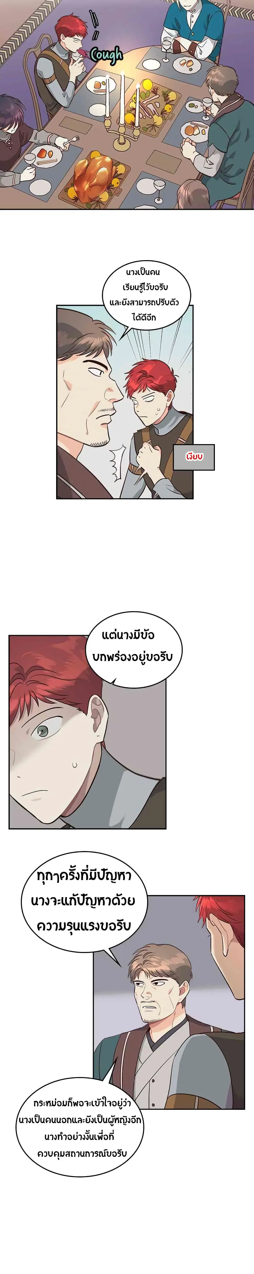 The Knight and Her Emperor ตอนที่ 18 หน้า 6