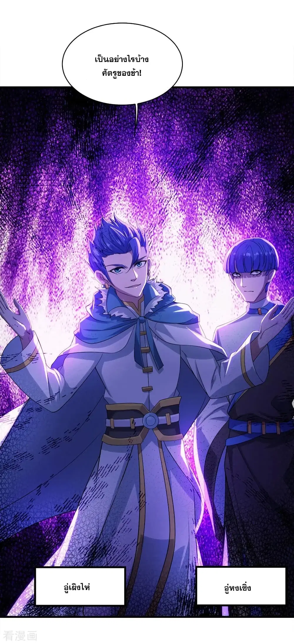 Matchless Emperor ตอนที่ 55 หน้า 22