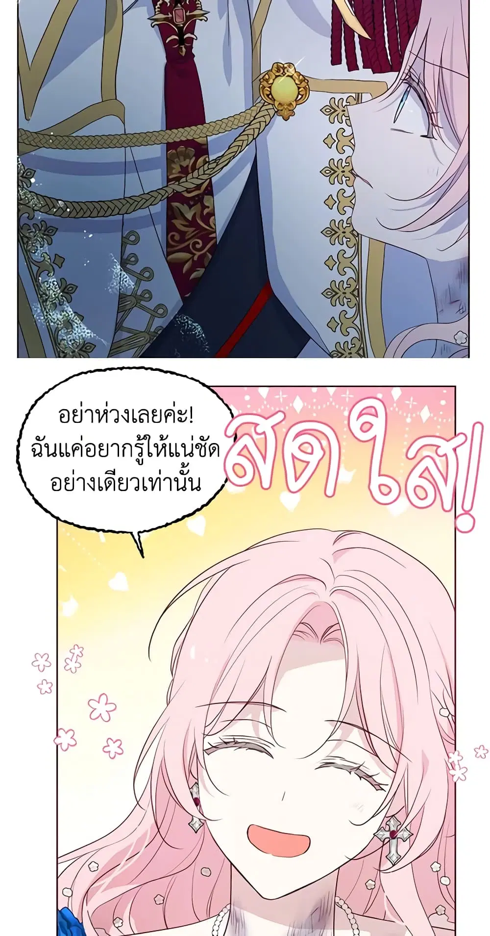 Seduce the Villain’s Father ตอนที่ 71 หน้า 18