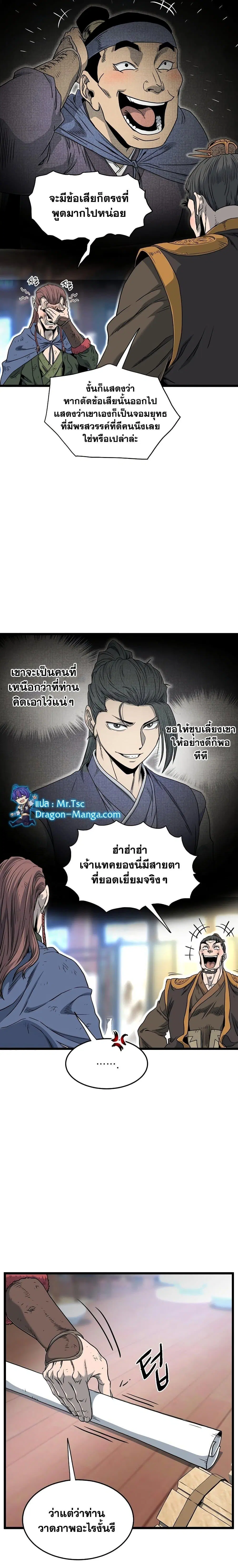Murim Login ตอนที่ 155 หน้า 11