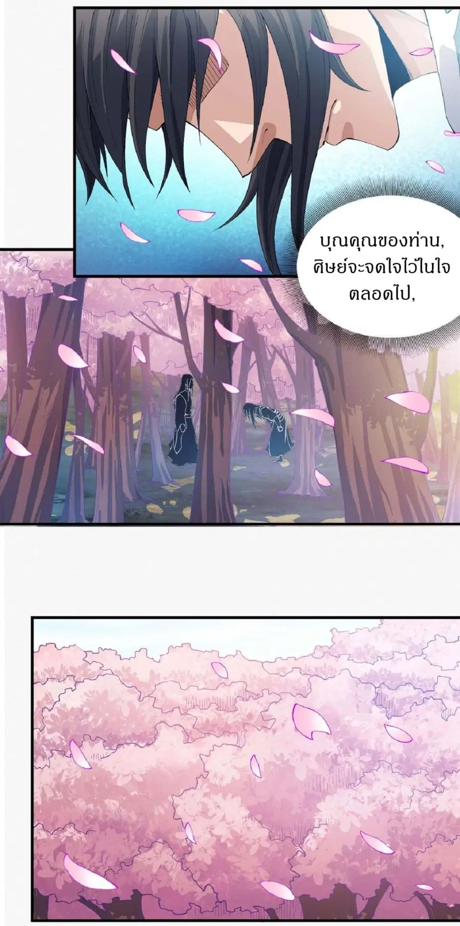 God of Martial Arts ตอนที่ 526 หน้า 9