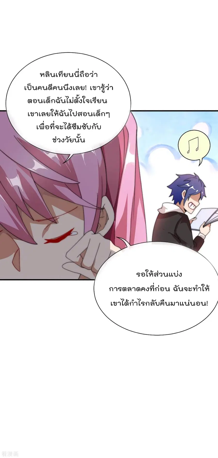 I am The Richest in The World ตอนที่ 171 หน้า 35
