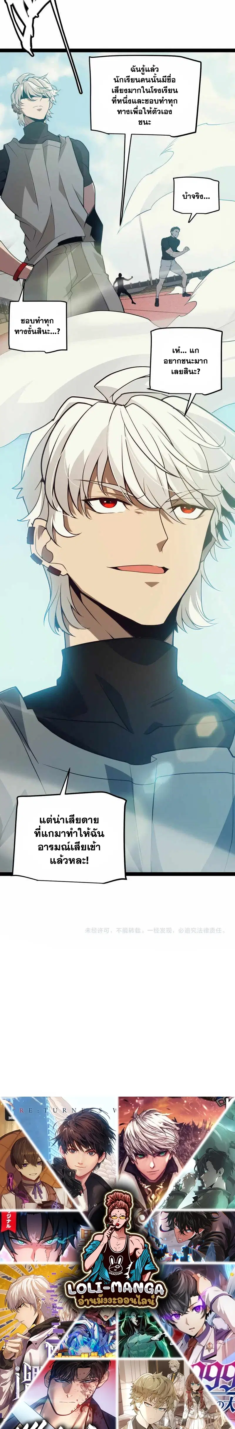 The Game That I Came From ตอนที่ 154 หน้า 16