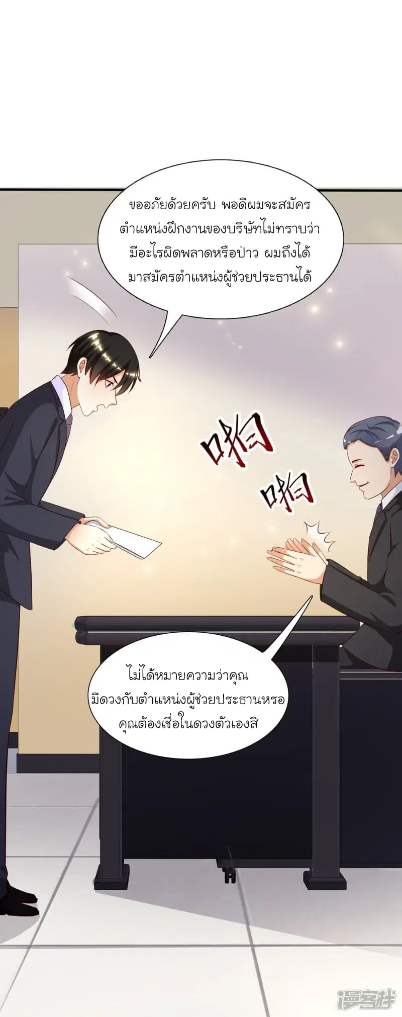 The Strongest Peach Blossom ตอนที่ 48 หน้า 24