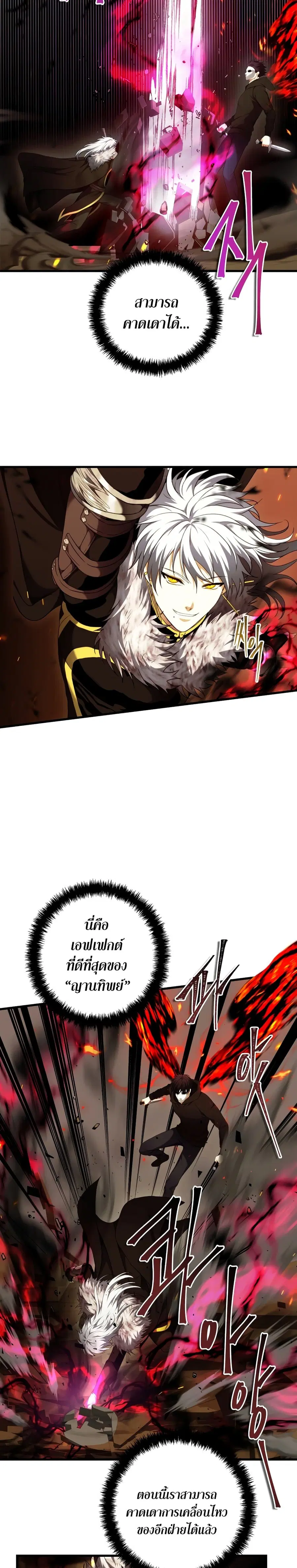 Ranker Who Lives A Second Time ตอนที่ 107 หน้า 5