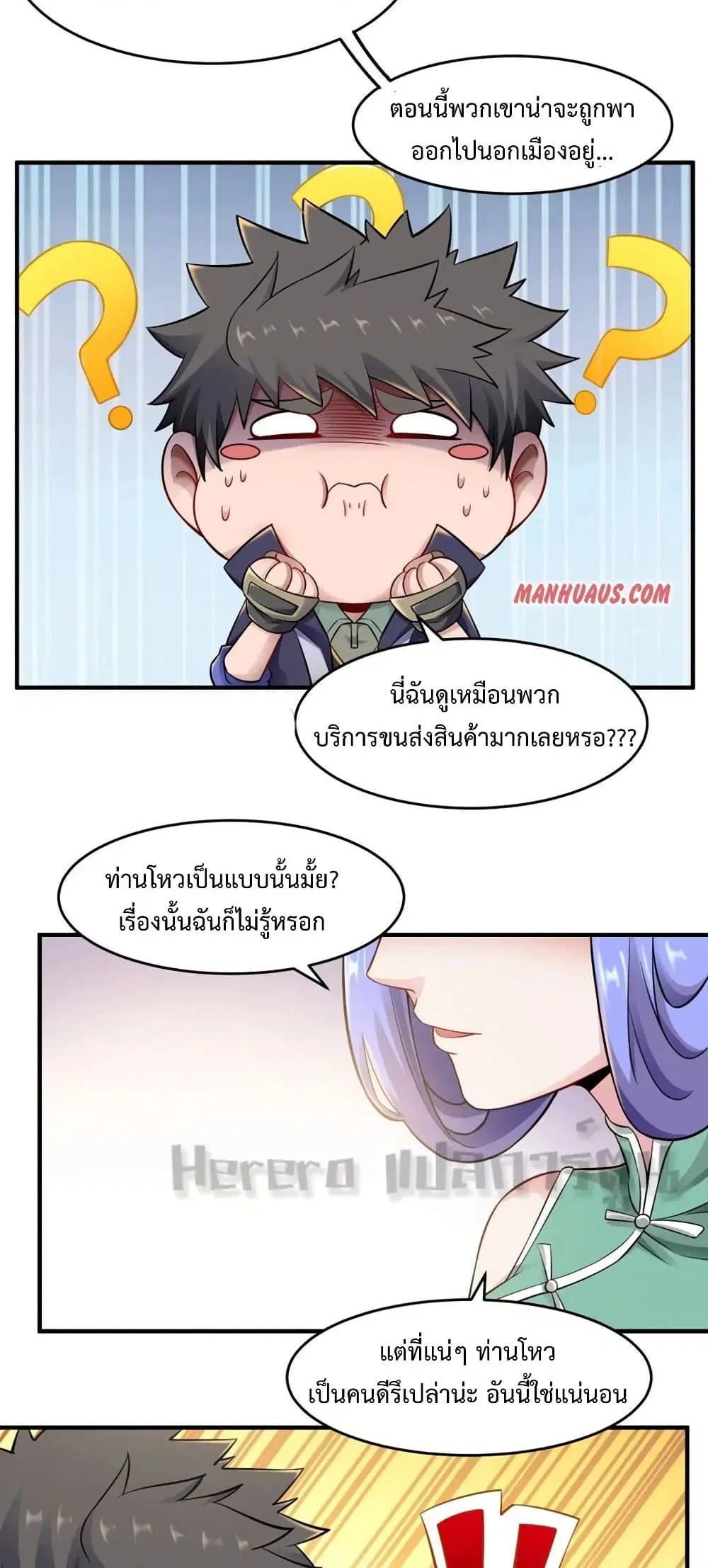 Super Warrior in Another World ตอนที่ 170 หน้า 9
