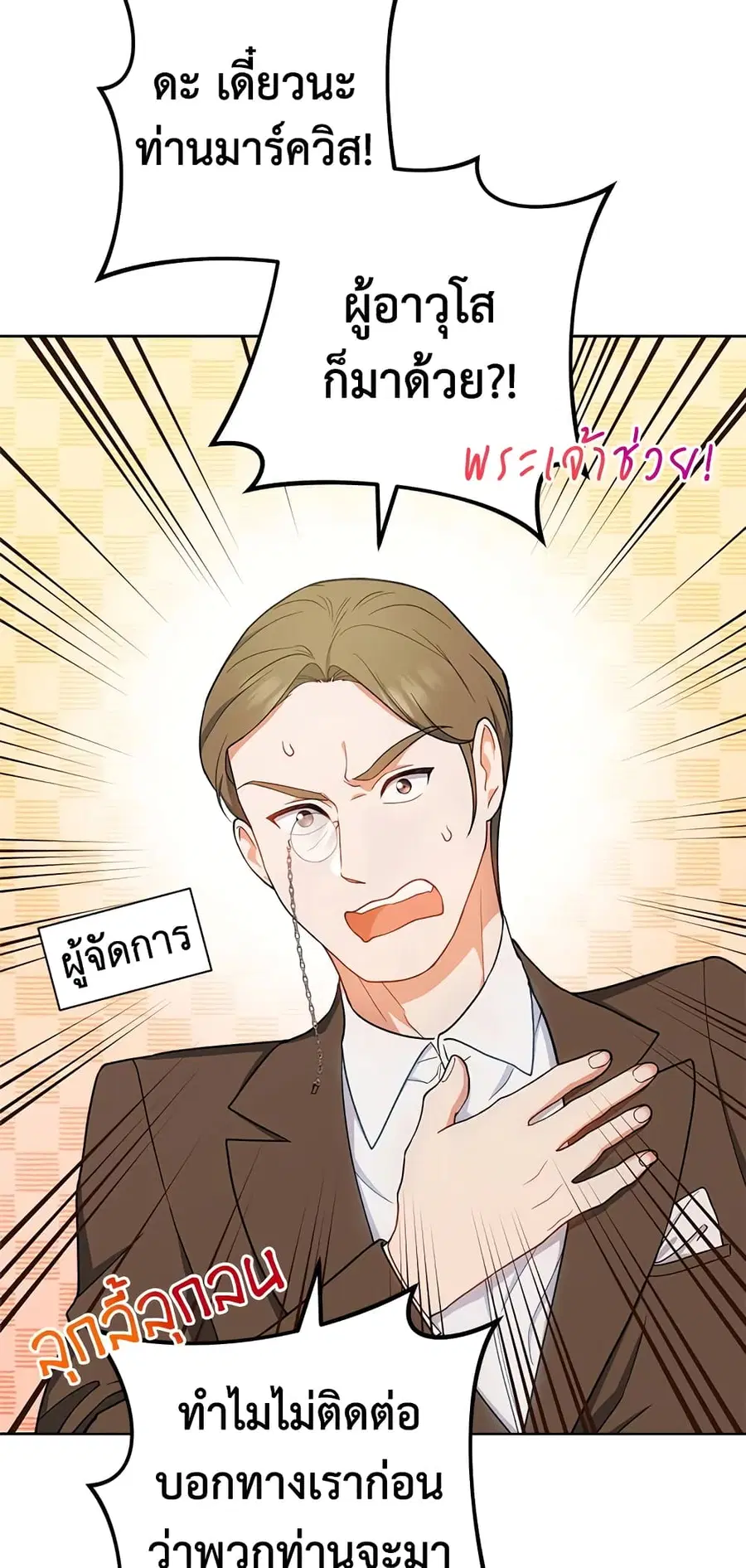 The Young Lady Is a Royal Chef ตอนที่ 74 หน้า 8