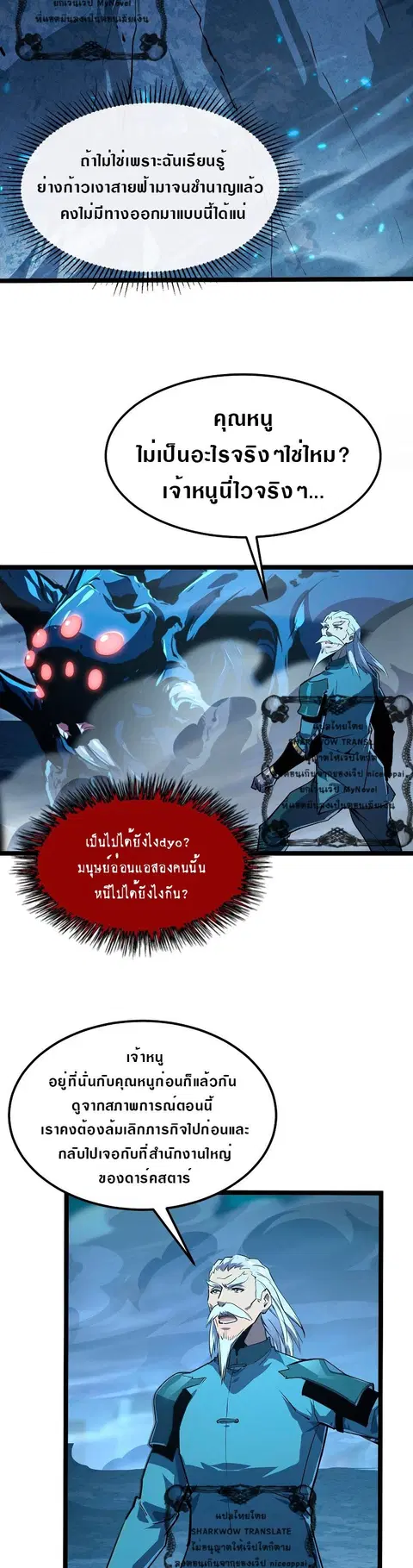 Rise From The Rubble ตอนที่ 104 หน้า 22