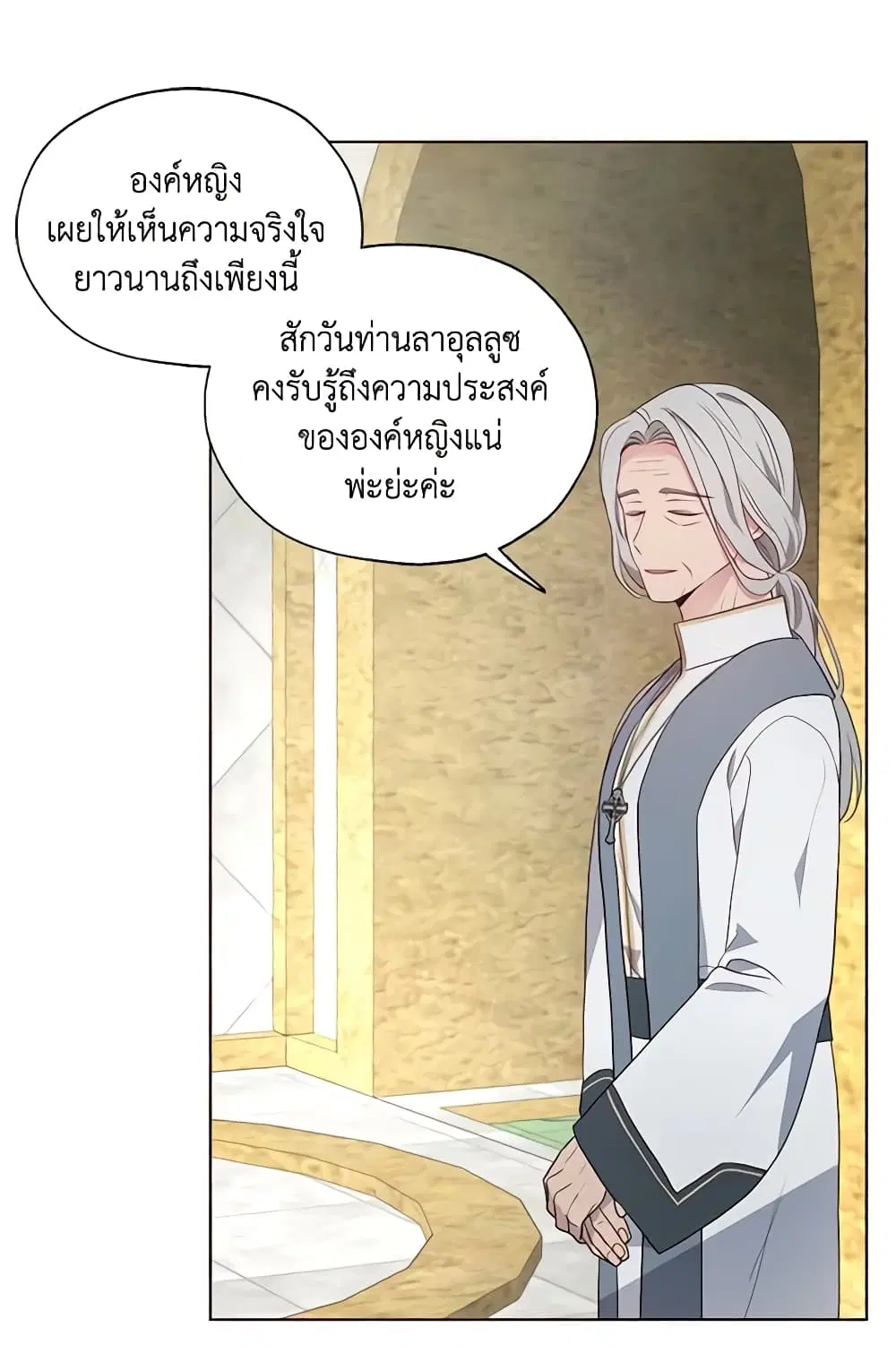 Seduce the Villain’s Father ตอนที่ 82 หน้า 19