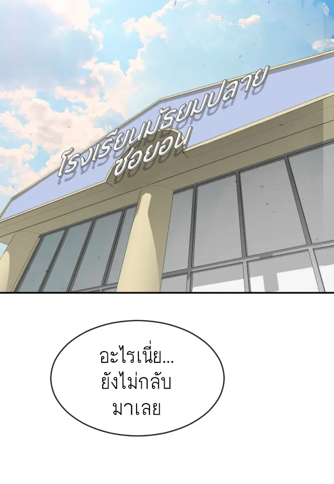 Superhuman Era ตอนที่ 105 หน้า 56