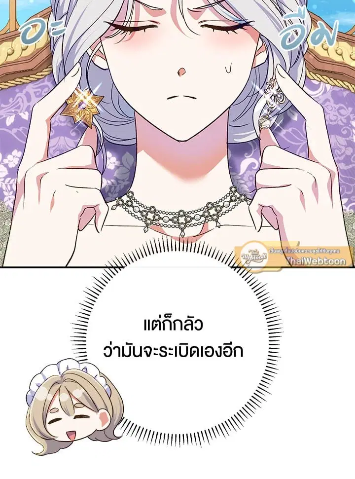 The Villain’s Match Is Too Perfect – คู่ดูตัวของนางร้ายเพอร์เฟกต์เกินไป ตอนที่ 61 หน้า 127