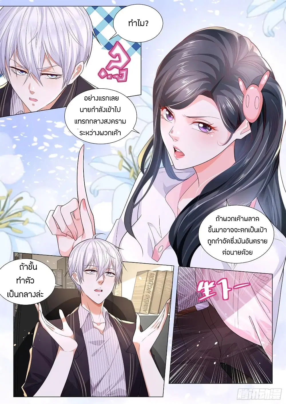 Shen Hao’s Heavenly Fall System ตอนที่ 172 หน้า 12