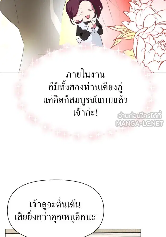 Your Throne ตอนที่ 5 หน้า 69