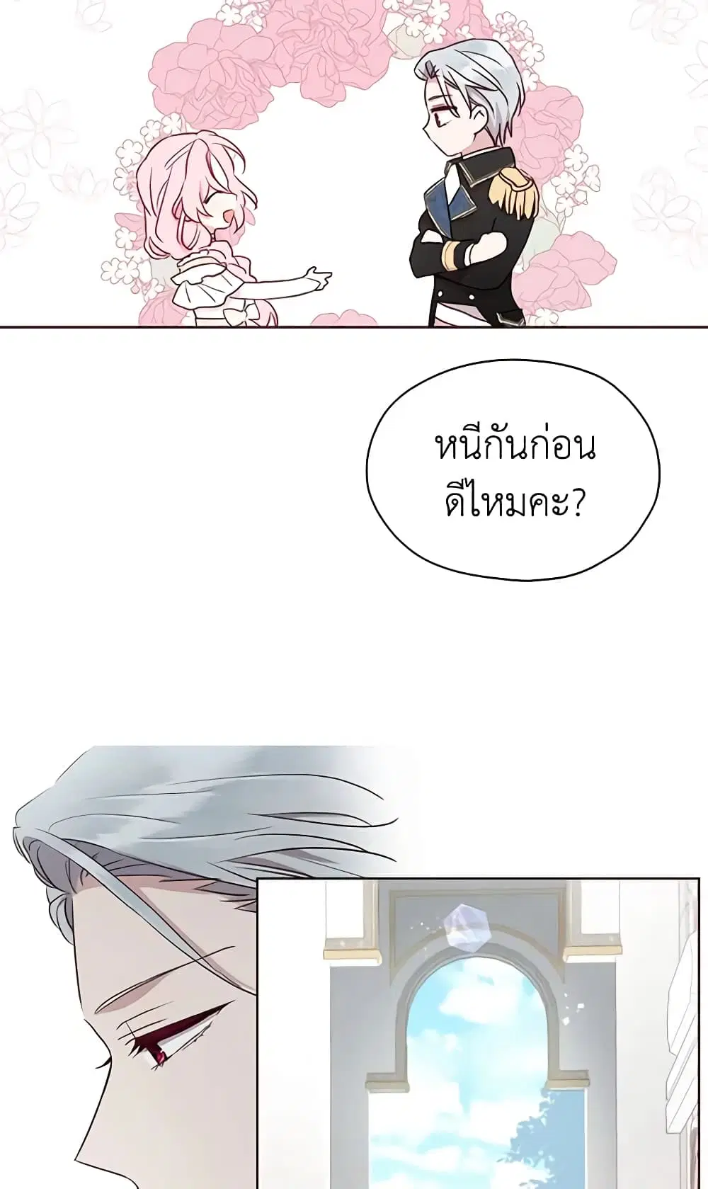 Seduce the Villain’s Father ตอนที่ 22 หน้า 38