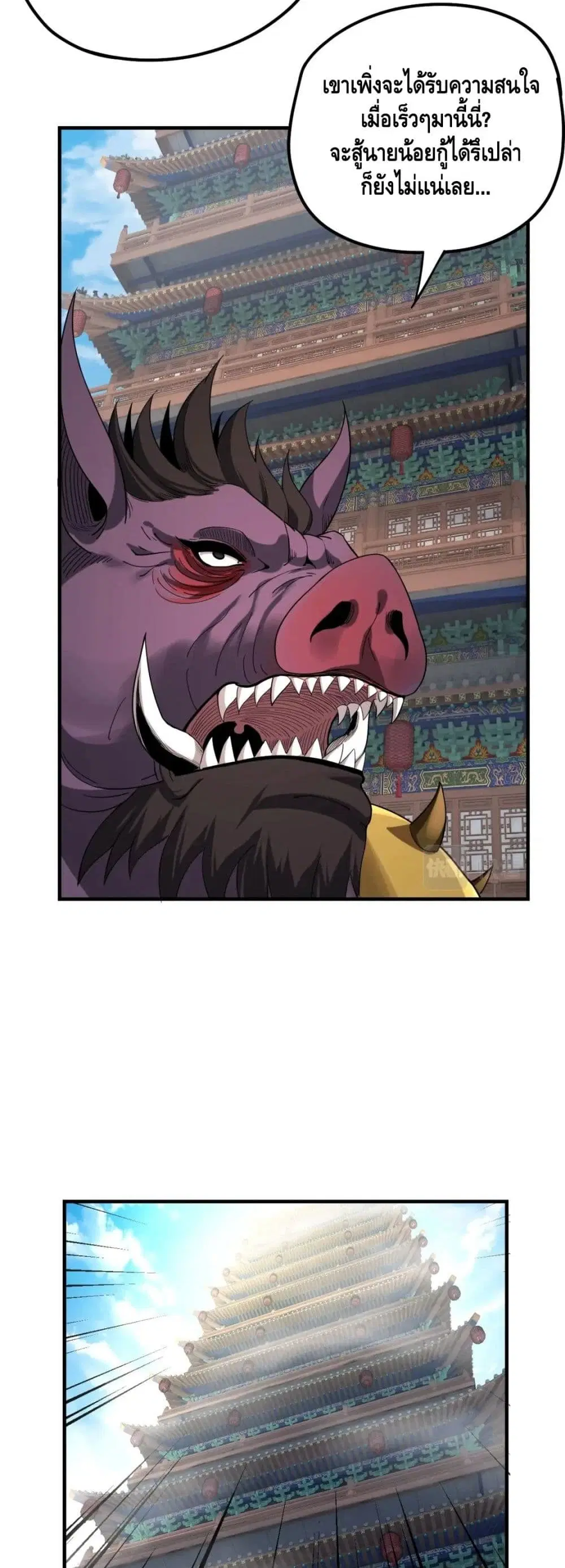 Villain is here ตอนที่ 48 หน้า 23
