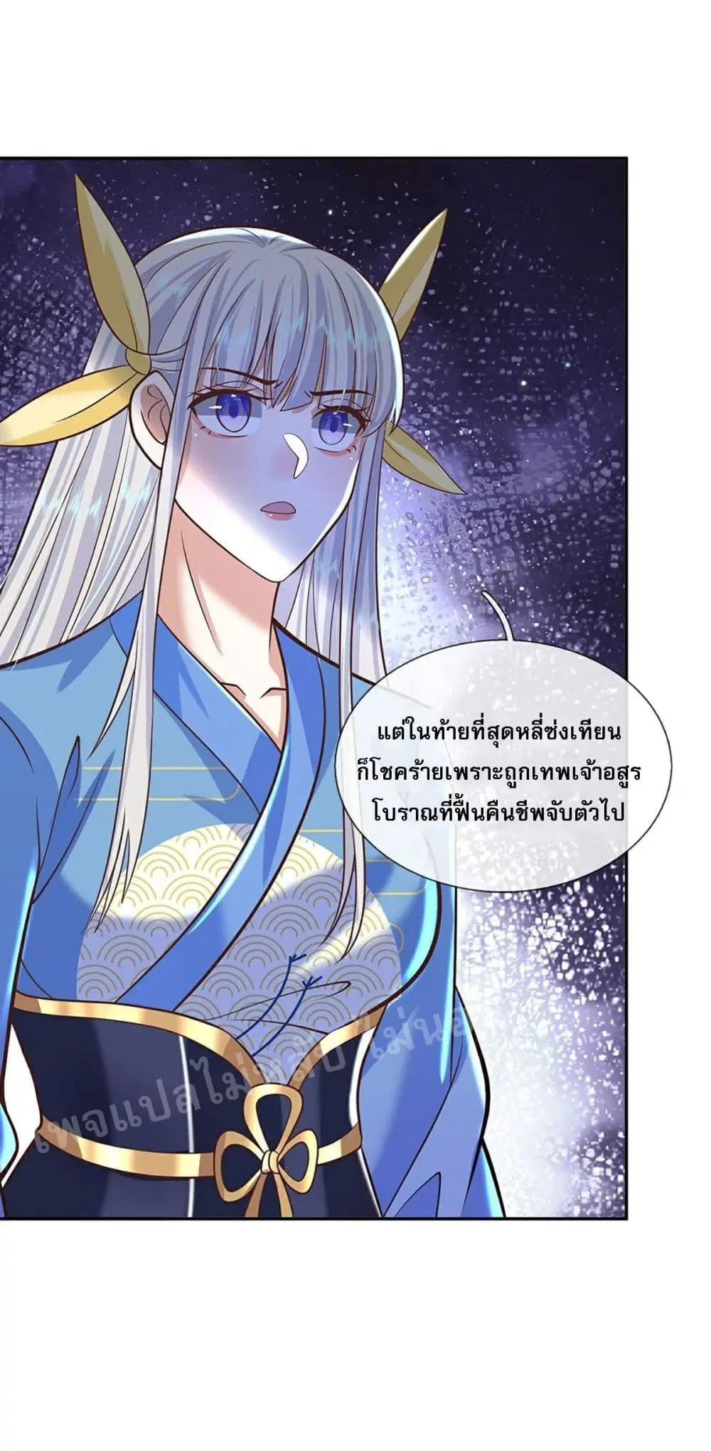 Royal God of War, Rising Dragon ตอนที่ 124 หน้า 9