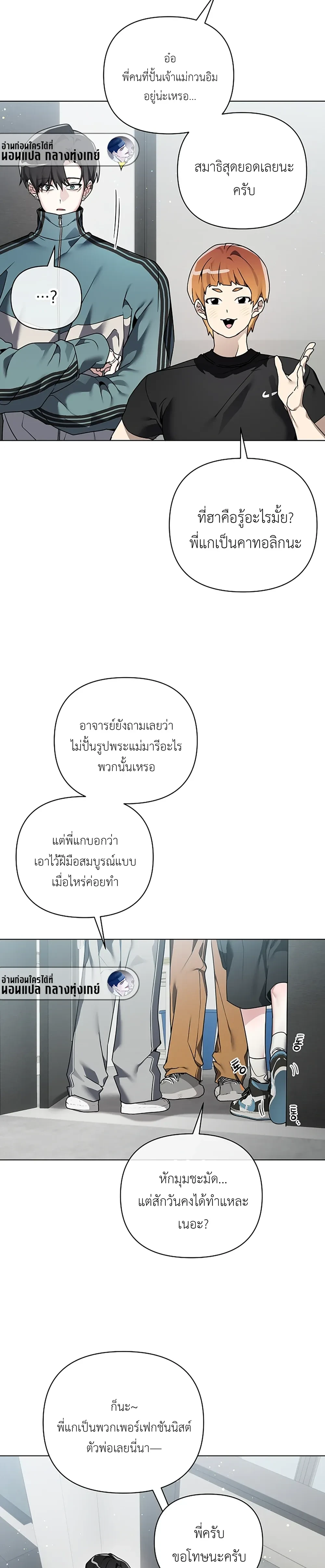 The Accumulated Snow is Extremely Heavy – หิมะหนัก รักทับถมใจ ตอนที่ 3 หน้า 26