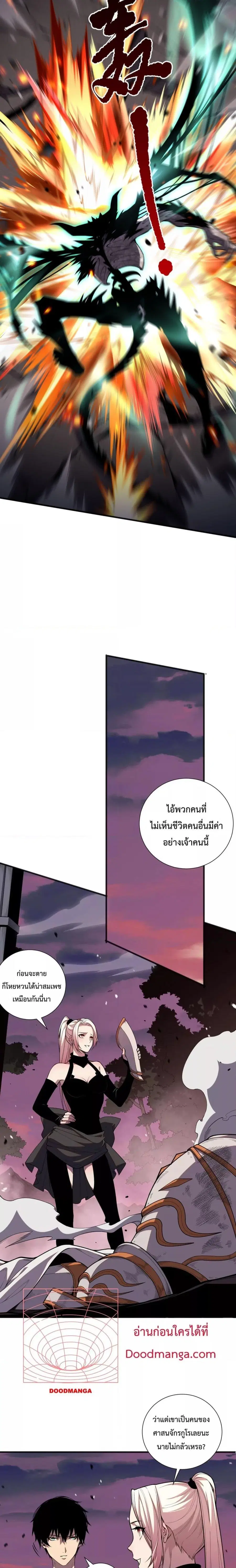 Necromancer King of The Scourge ตอนที่ 47 หน้า 5