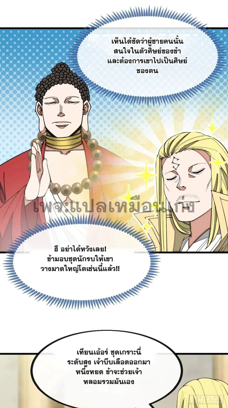 I’m Really Not the Son of Luck ตอนที่ 129 หน้า 25