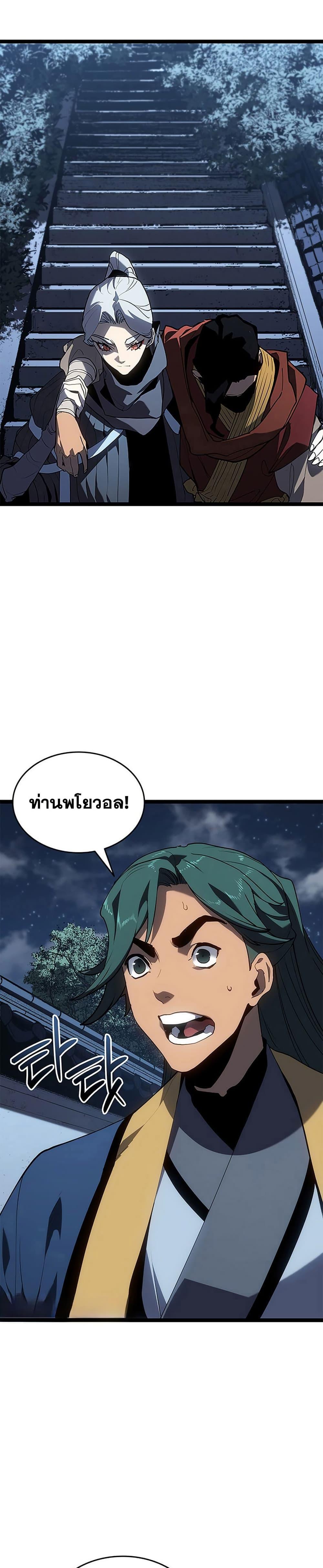 Reaper of the Drifting Moon ตอนที่ 121 หน้า 31
