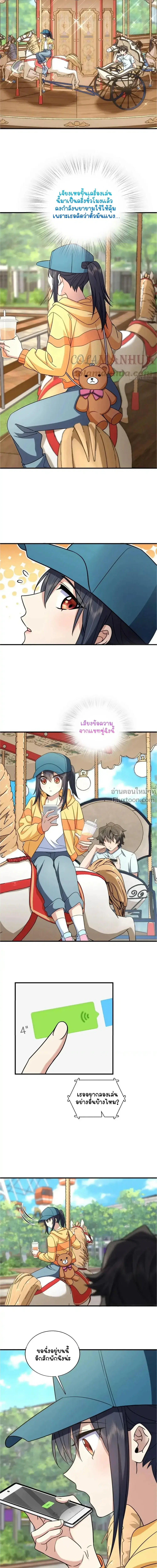 My Wife Is From a Thousand Years Ago ตอนที่ 141 หน้า 9