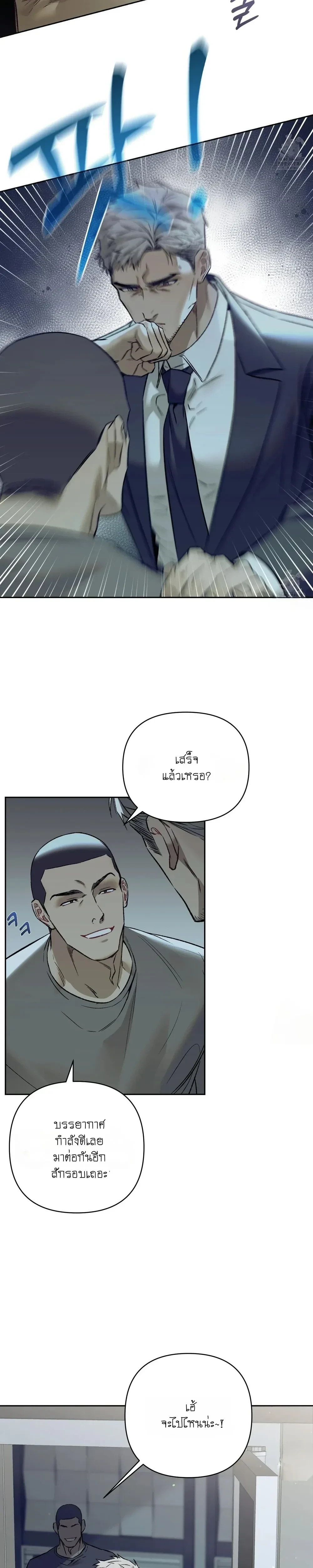 Something Impossible – กับดักความทรงจำ ตอนที่ 1 หน้า 2