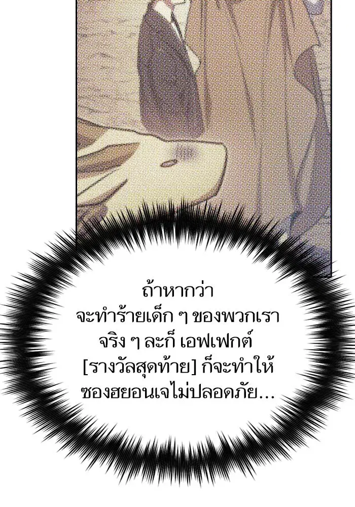 The S-Classes That I Raised (My S-Class Hunters) ตอนที่ 118 หน้า 20