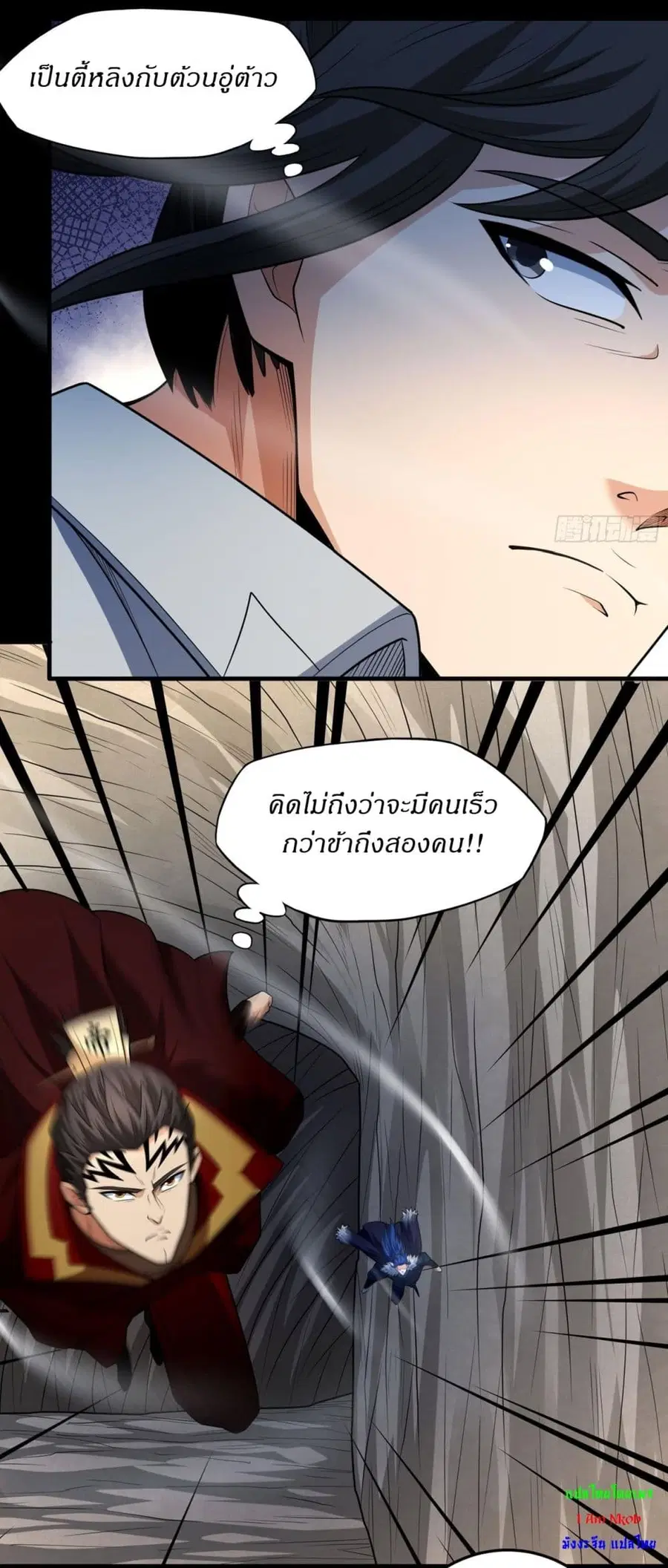 God of Martial Arts ตอนที่ 768 หน้า 5