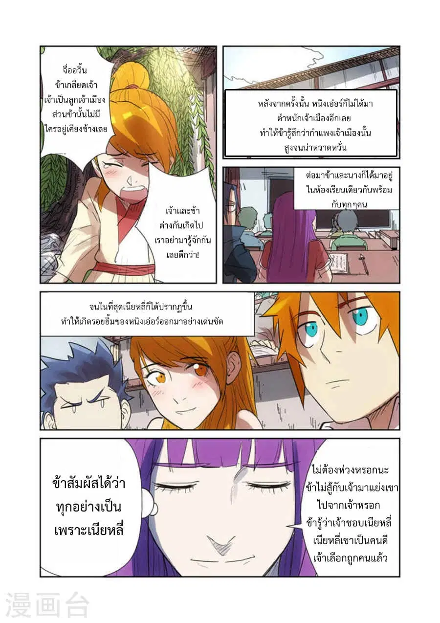 Tales of Demons and Gods ตอนที่ 187 หน้า 15