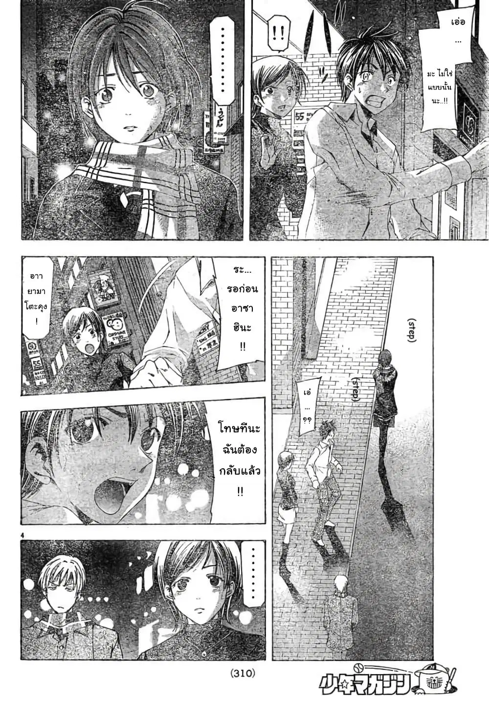 Suzuka ตอนที่ 86 หน้า 4