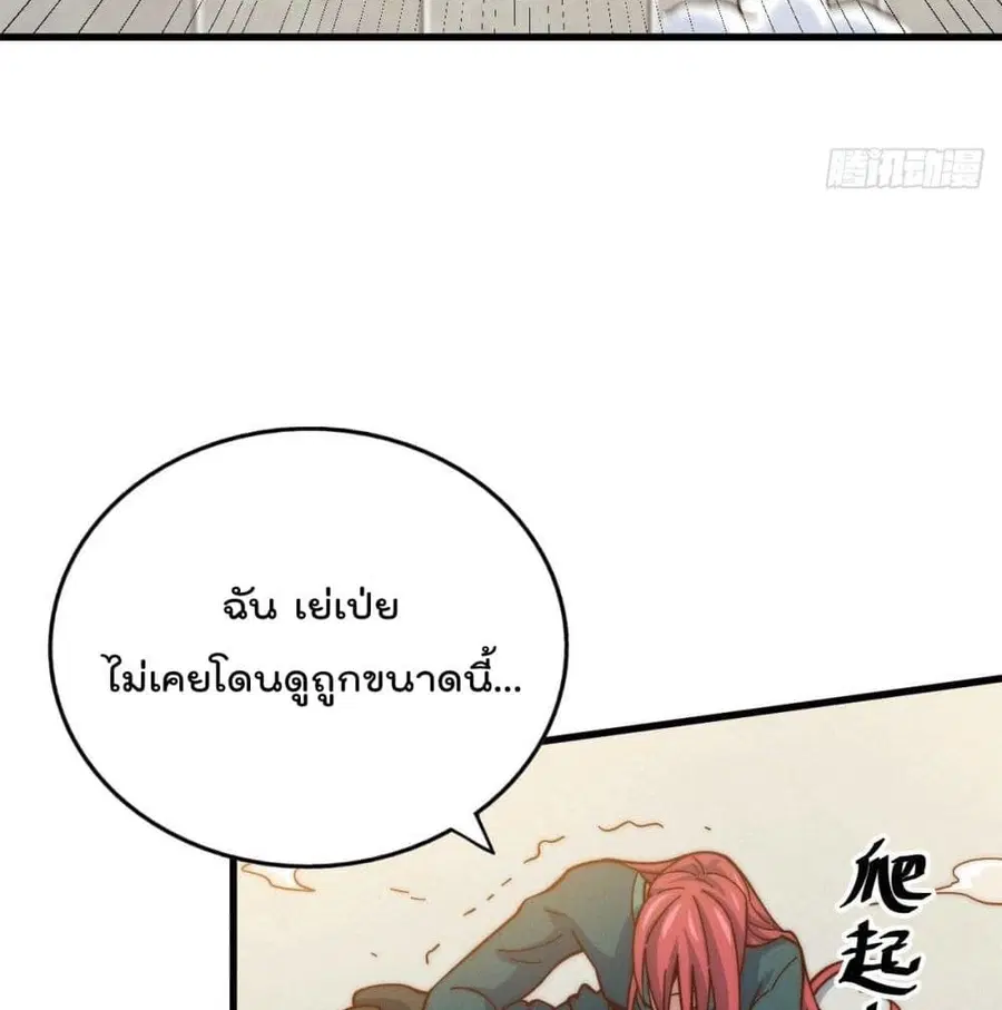 Who is your Daddy ตอนที่ 34 หน้า 25
