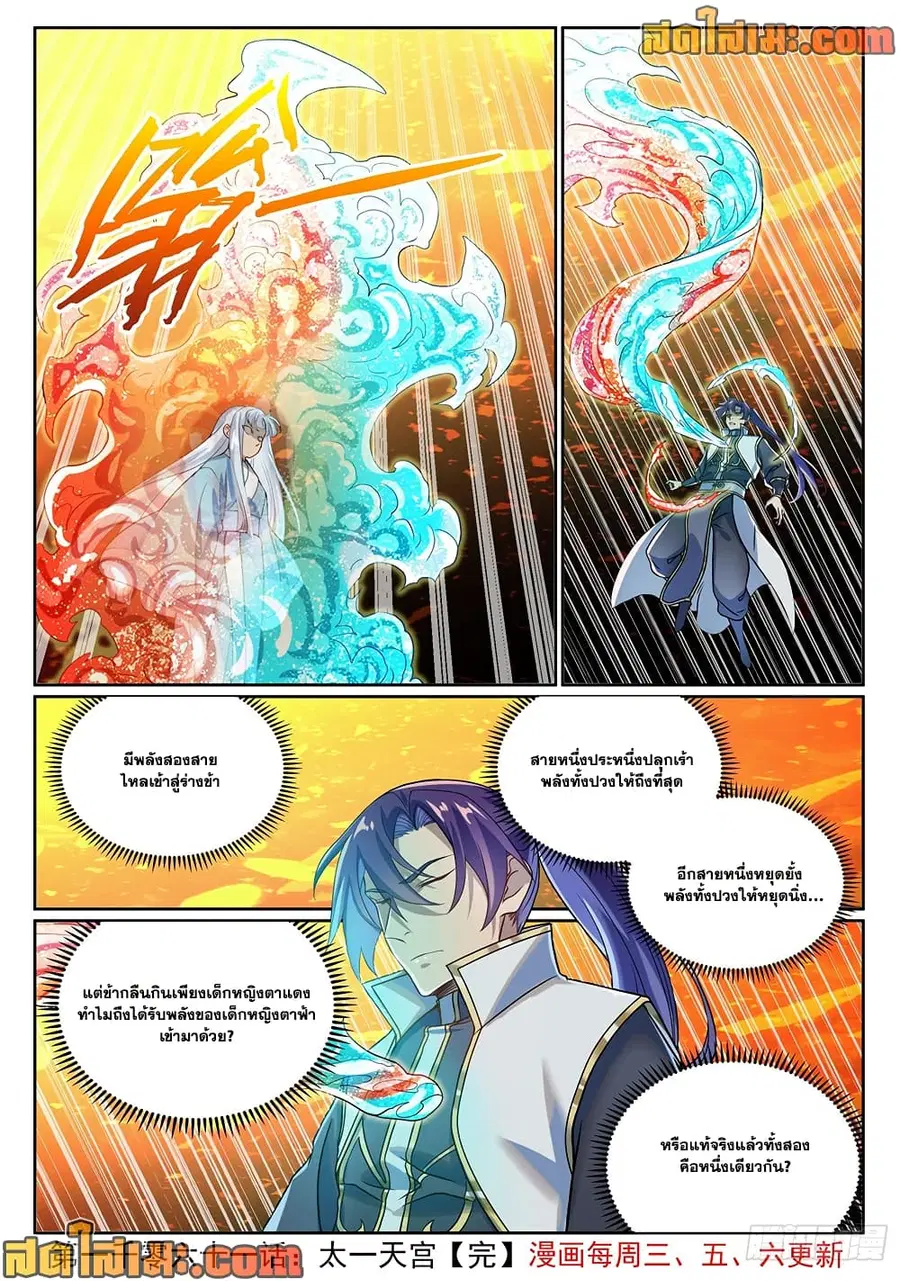 Bailian Chengshen ตอนที่ 1061 หน้า 12
