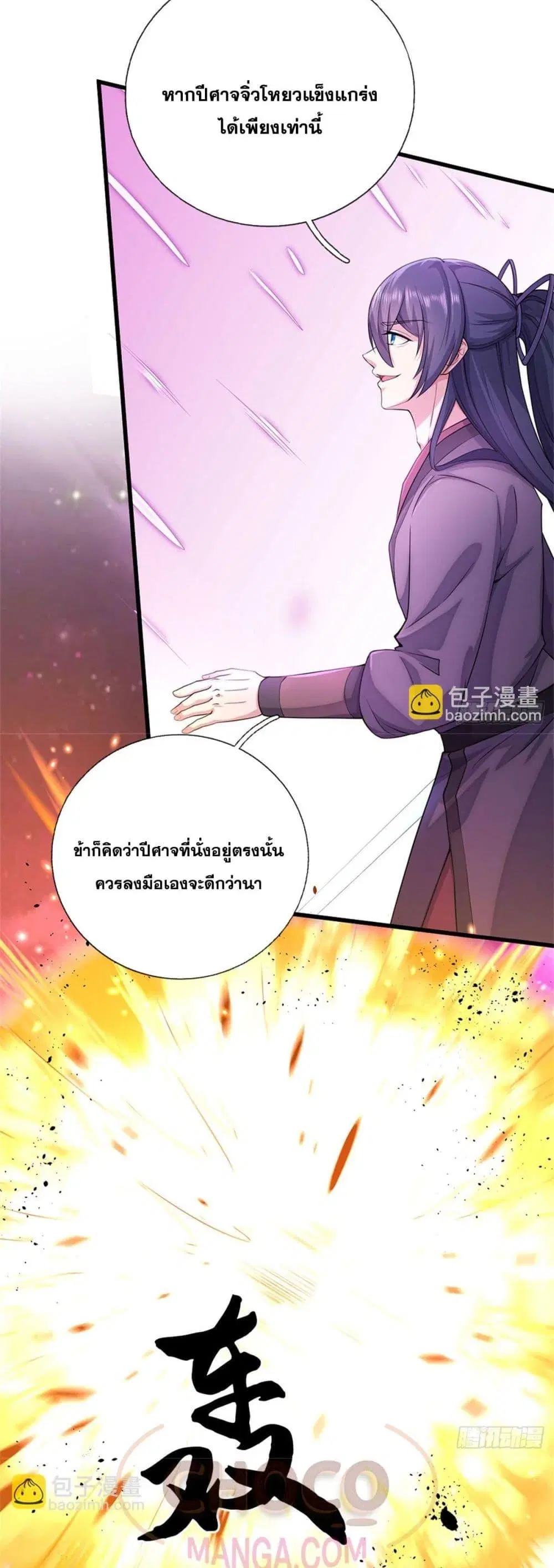I Can Become A Sword God ตอนที่ 184 หน้า 12